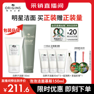 悅木之源（Origins）白胖子洗面奶男士氨基酸潔面慕斯女士控油清潔毛孔卸妝護膚圣誕禮