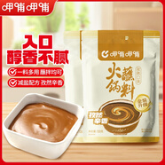 呷哺呷哺 孜然味火鍋蘸料花生醬 不辣麻醬拌面拌飯醬調料火鍋食材120g*2袋