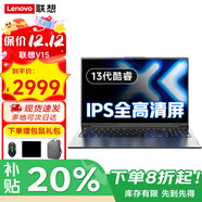 聯(lián)想筆記本電腦2025補貼20%酷睿7高性能游戲商務(wù)辦公超輕薄設計學(xué)生網(wǎng)課手提本揚天V可選小新Pro16 13代酷睿1315U 8G內存512G固態(tài)V15 游戲級顯卡 IPS全高清屏 全新升級