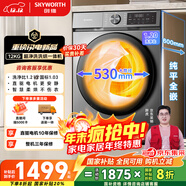 創(chuàng  )維滾筒洗衣機全自動(dòng)家用 1.2洗凈比XQG120-BR3ZDH_12公斤洗烘一體機 節能凈速 以舊換新