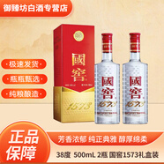 瀘州老窖國窖1573濃香型52度白酒【喜酒】商務(wù)宴請 38%vol 500mL 2瓶 國窖1573兩瓶禮盒裝