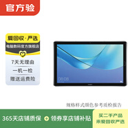 華為（HUAWEI）MatePad/MatePad Pro/mini/SE 11/11.5/12 二手平板電腦 M5 Pro 樣式顏色內存成色參考質(zhì)檢報告