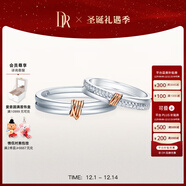 DR【圣誕禮物】對戒情侶鉆戒 結婚訂婚鉆石 LOVELINE簡(jiǎn)奢 【精美禮盒】男女對戒 分色18K