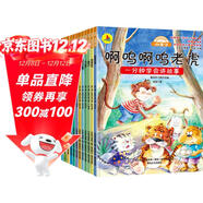 微童話(huà)一分鐘學(xué)會(huì )講故事兒童繪本（12冊）中國當代獲獎兒童文學(xué)圖書(shū)會(huì )飛的蛋糕鼴鼠的一天啊嗚啊嗚老虎6-10歲小學(xué)生一二三年級彩圖注音版兒童課外讀物上書(shū)香節閱讀節 