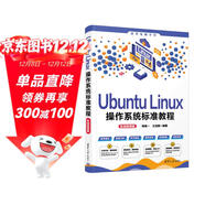 Ubuntu Linux操作系統標準教程（實(shí)戰微課版）（清華電腦學(xué)堂）