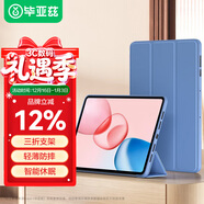 畢亞茲適用2025款榮耀平板10保護殼榮耀10通用柔光版平板電腦12.1英寸保護套防摔智能休眠PB604-薰衣草