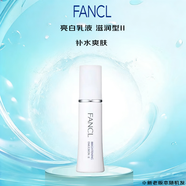 芳珂（FANCL）亮白乳液 滋潤型II 補水爽膚保濕乳液 緊致毛孔 30ml