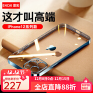 恩彩（ENCAI） 恩彩 蘋(píng)果12promax手機殼透明不發(fā)黃5g超薄鏡頭全包氣囊防摔軟殼男款女士 蘋(píng)果12 Pro Max【海藍色】