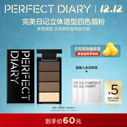 完美日記立體造型四色眉粉防水防汗不易脫色持久眉筆3.9g圣誕節禮物送女生