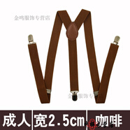 暢印 背帶男士女士通用吊帶吊褲帶褲背帶子褲子背帶褲夾子英倫配飾黑色 咖啡色 -(2.5cm寬)