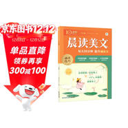學(xué)而思 10分鐘晨讀美文 二年級 緊貼教材主題 名校老師精選名篇 每天10分鐘 提升誦讀力