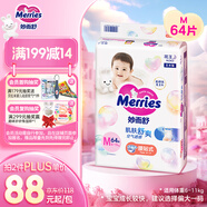 花王妙而舒紙尿褲M(mǎn)64片(6-11kg)中號嬰兒尿不濕柔軟親膚寶寶屁屁暢快