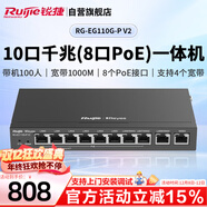 銳捷（Ruijie）8口全千兆POE網(wǎng)關(guān)一體機RG-EG110G-P V2 AC控制器 企業(yè)級路由器 雙WAN口 行為管理