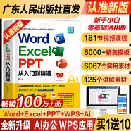 【贈視頻課程】認準新版 word excel ppt從入門(mén)到精通  AI智能辦公wps教程書(shū)籍表格制作函數office教程書(shū)籍計算機應用大全新手小白零基礎學(xué)電腦自學(xué)教材ppt教程書(shū)籍辦公軟件 【5合1