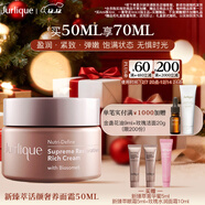 茱莉蔻（Jurlique）新臻萃活顏奢養面霜50ML 補水保濕緊致滋潤面部護膚品 圣誕節禮物