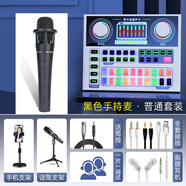 1聲卡直播設備全套唱歌手機專(zhuān)用主播麥克風(fēng)電腦錄音話(huà)筒2025新款升級款 P6聲卡+黑色手持麥