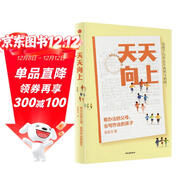 天天向上 有辦法的父母，會(huì )寫(xiě)作業(yè)的孩子 田宏杰 著(zhù) 陪孩子寫(xiě)作業(yè)再也不崩潰 教育心理學(xué)實(shí)戰名師高效陪寫(xiě)技巧 走出陪讀誤區 家教 學(xué)霸 中信出版社