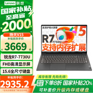 聯(lián)想（Lenovo）【國家補貼20%】揚天V15 15.6英寸學(xué)生網(wǎng)課辦公便攜筆記本電腦 R7-7730U 16G 512G固態(tài) 全尺寸數字小鍵盤(pán) WIN11