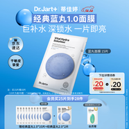 蒂佳婷（Dr.Jart）【藍丸1.0】補水藍丸面膜25片曬后補水修護煥亮保濕玻尿酸深鎖水