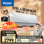 海爾（Haier）麥浪舒適風(fēng)Pro AI人感空調 一級能效變頻 冷暖兩用 臥室掛機 國家補貼20% KFR-35GW/E2-1Pro