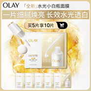 玉蘭油（OLAY）全新水光小白瓶面膜5片補水美白去黃提亮膚色改善暗沉生日禮物女