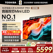 東芝電視小芝士75Z600NF PRO 75英寸 音畫(huà)雙芯Mini LED 火箭炮音響 144Hz 4K 以舊換新家電國家補貼