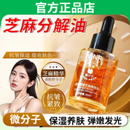 NINR美容專(zhuān)用發(fā)光芝麻油抗皺緊致提亮膚色保濕微分子易吸收精華油 發(fā)光美容芝麻養膚油[1瓶裝]