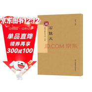 硯臺金帖系列.石鼓文/書(shū)法碑帖系列