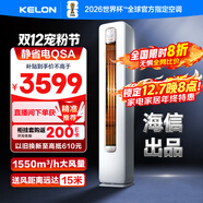 科龍空調3匹 海信出品 靜省電 新一級變頻冷暖柜機立式客廳家用以舊換新國家政府補貼KFR-72LW/QS1-X1A