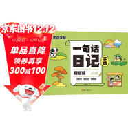 墨點(diǎn)字帖 一句話(huà)日記描景篇 練字帖小學(xué)生專(zhuān)用一年級練字看圖寫(xiě)話(huà)每日一練語(yǔ)文上下冊楷書(shū)幼小銜接寫(xiě)字本