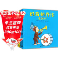 好奇的喬治（套裝共8冊） 保護孩子的好奇心 蒲蒲蘭繪本