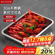 美廚（MAXCOOK）304不銹鋼盤(pán)子方盤(pán) 加深方盤(pán)長(cháng)方形餐盤(pán) 燒烤托盤(pán)32cm MCFT2359