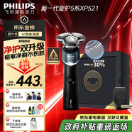 飛利浦（PHILIPS）電動(dòng)剃須刀新一代旋護5系 凈護雙升級AI智能痘敏肌刮胡刀  生日圣誕節禮物送老公父親男友國家補貼