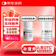 【自營(yíng)正品】東北制藥 維生素C片+維福佳復合維生素B片100片*1瓶 預防和治療B族維生素缺乏所致的營(yíng)養不良、厭食、腳氣病、糙皮病