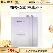 PMPM精華面膜補水保濕水光透潤煥亮細膩肌膚提亮 【密集補水】白睡蓮面膜1盒