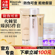 瑞倪維兒火棘果臻潤套裝禮物康婷護膚品洗面奶面霜精華水乳液眼霜官方正品 火棘果臻潤5件套裝