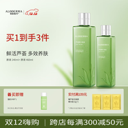 璦露德瑪蘆薈原液爽膚水 修護滋養補水保濕曬后舒緩護膚品化妝水蘆薈凝膠 【組合裝】原液240ml+原液460ml