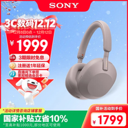 索尼（SONY）WH-1000XM5【政府補貼】頭戴式無(wú)線(xiàn)降噪 藍牙耳機 AI智能降噪 玫瑰灰 新配色 雙11 購物推薦