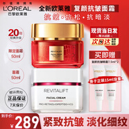 歐萊雅 復顏面霜抗皺緊致保濕補水夜間淡紋修護緊致滋潤面霜送女友禮物 專(zhuān)研升級日霜50ml+面霜50ml（限定版）