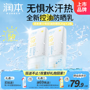 潤本青少年防曬霜35g*2支13歲+兒童防曬霜物理防曬乳液控油防水防汗