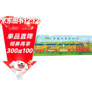 新東方出發(fā)吧費迪南：坐著(zhù)火車(chē)去探險 精裝硬殼 破解帶娃出行難題 探險冒險故事中文繪本3-4-5-6周歲幼兒園早教啟蒙 閱讀狂歡節