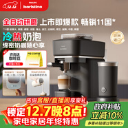 飛利浦（PHILIPS）【政府補貼】Baristina新型意式美式咖啡機 全自動(dòng)家用/辦公室咖啡機 研磨一體機 BAR系列奶咖版