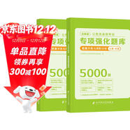 2026行測公考5000題 數量關(guān)系與資料分析980題含真題2本  國省考模塊專(zhuān)項強化題庫 公務(wù)員考試高分刷題資料 北京浙江蘇云南山東西廣東四川河南北湖福建安徽 可搭網(wǎng)課粉筆思維980速解技巧手冊中公