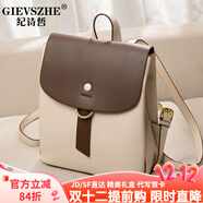紀詩(shī)哲（GIEVSZHE）輕奢品牌女包2025新款高級感簡(jiǎn)約撞色雙肩包圣誕節禮物送女友老婆 奶茶配咖啡