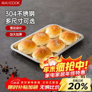 美廚（MAXCOOK）304不銹鋼盤(pán)子方盤(pán) 加深方盤(pán)長(cháng)方形餐盤(pán) 燒烤托盤(pán)32cm MCFT6555