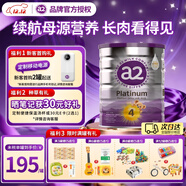 a2紫白金新西蘭進(jìn)口天然A2蛋白嬰幼兒配方奶粉900g 【下單種草返30元E卡】4段900g1罐