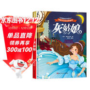 給孩子們的世界童話(huà)-灰姑娘 有聲伴讀硬殼精裝兒童繪本版經(jīng)典童話(huà)故事系列寶寶成長(cháng)親子閱讀