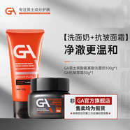 GA氨基酸洗面奶男士專(zhuān)用控油卸妝潔面乳 果酸男士洗面奶控油祛痘 GA潔面乳 100g+GA升級款面霜50g