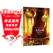 去年的樹(shù) 新美南吉佳作選 美繪典藏版國際大獎兒童文學(xué) 小學(xué)生三四五六年級課外閱讀9-12-15歲兒童讀物推薦閱讀3-6年級寒暑假書(shū)青少年世界經(jīng)典名著(zhù)童話(huà)故事書(shū)