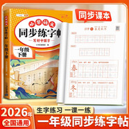 2026斗半匠 一年級下冊字帖 一年級語(yǔ)文同步練字帖 小學(xué)生練字帖每日一練 寫(xiě)好中國字硬筆描紅字帖生字筆畫(huà)筆順練習